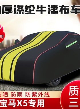 新款宝马X5专用汽车车衣车罩SUV防晒防雨车套国产x5夏季隔热加厚