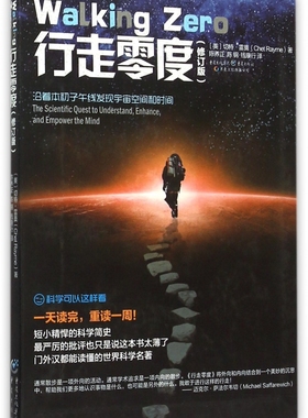 科学可以这样看《行走零度》(修订版)本初子午线切特雷莫天文学和地理学的简史阐明了科学人工智能中学科普读物宇宙书
