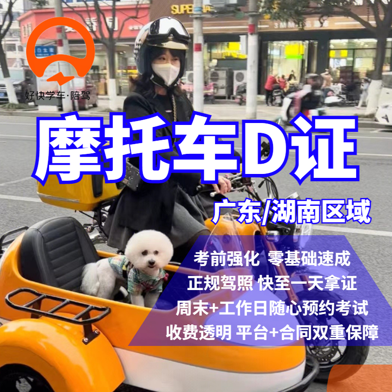 东莞市增驾摩托车驾驶证