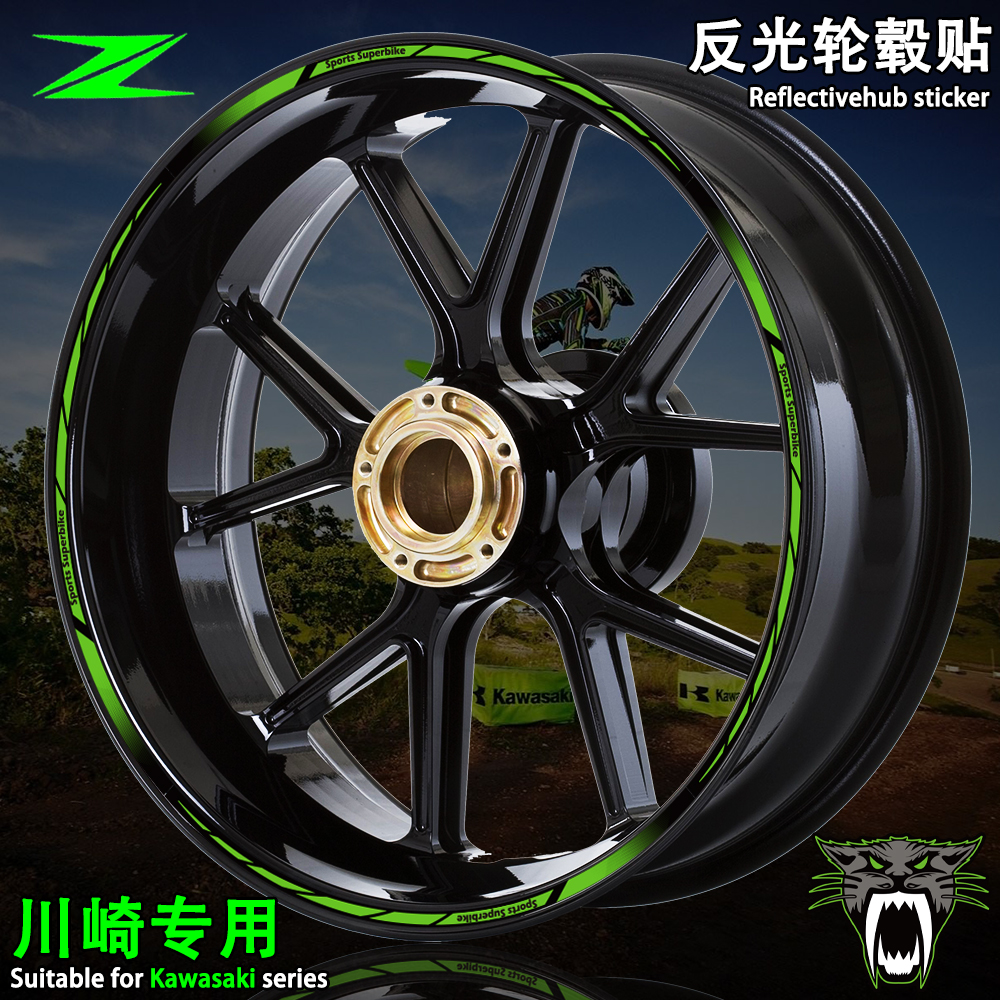 适用于川崎Z400/Z650/Z900/Z1000反光摩托车轮毂贴花绿色车轮贴花
