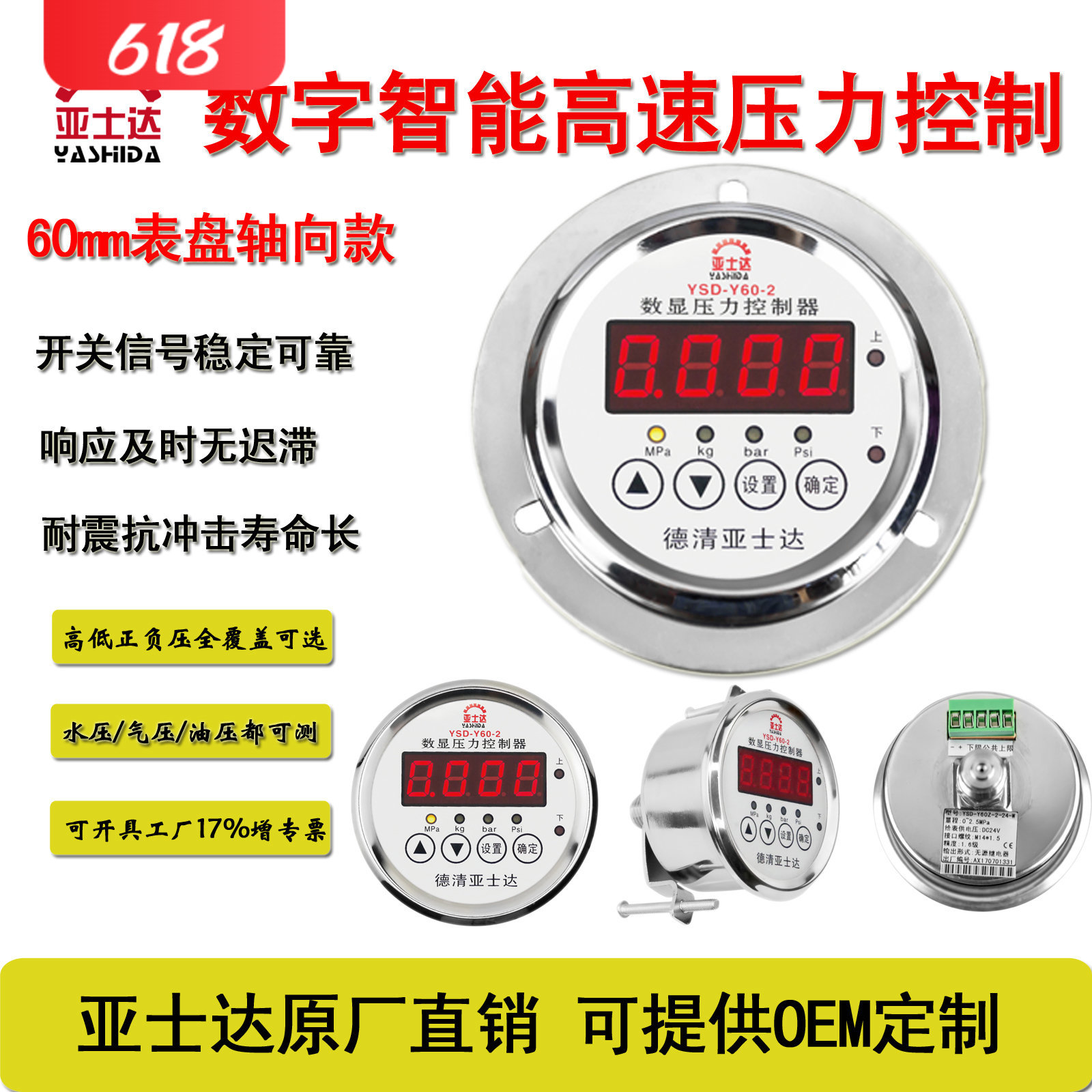 亚士达新款浙江省型带边气水液压数显数字电接点压力表控制器开关