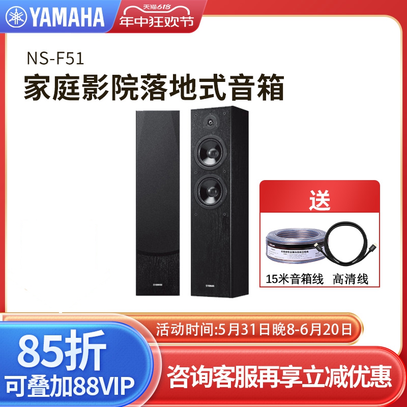 Yamaha/雅马哈 NS-F51音响家用家庭影院落地式发烧级无源hifi音箱
