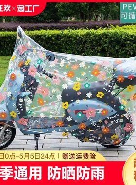 电动车防晒防雨罩四季通用自行车遮雨摩托车挡风罩雨衣防风防水