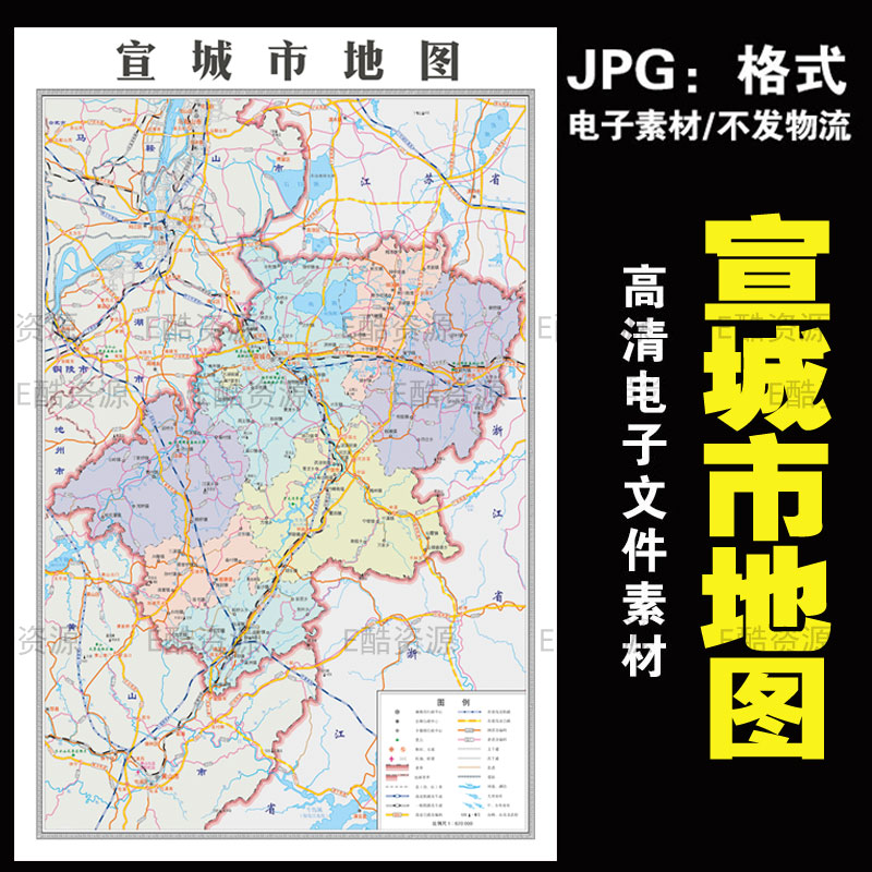 F88 中国安徽省宣城市电子JPG地图素材高清地图电子文件素材世界