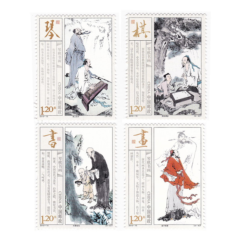 2013-15 琴棋书画邮票4枚大全套特种邮票套票 全新 Y-103 单套