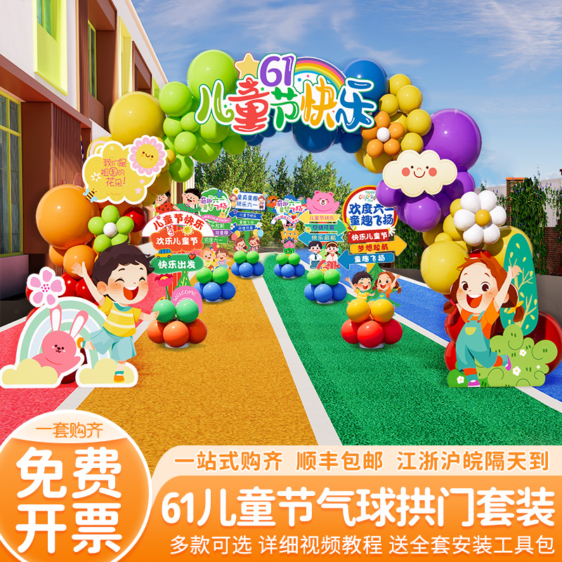 六一儿童节装饰场景布置气球拱门套装幼儿园活动氛围现场地kt展板