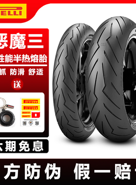 倍耐力恶魔3半热熔摩托车轮胎适用川崎400Z900赛600CBR650宝马双R