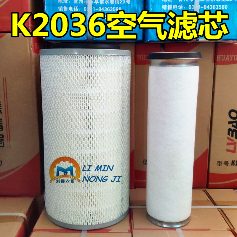 K2036空气滤芯 福田玉米小麦联合收割机145东风货车装载机空滤器