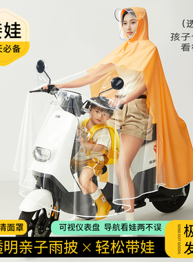 电动摩托车雨衣女双人母子亲子3人长款全身防暴雨电瓶车专用雨披