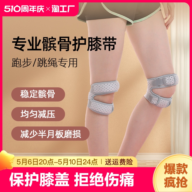 髌骨带护膝跳绳专用女运动男膝盖半月板关节保护跑步护具损伤固定