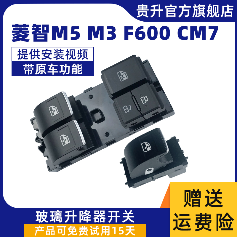 适用于新款东风菱智V3 M3 M5玻璃升降器开关电动车窗按键按钮总成