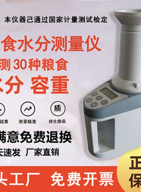 武汉三环粮食水分仪玉米稻谷小麦大米水分测量高精度快速测试仪