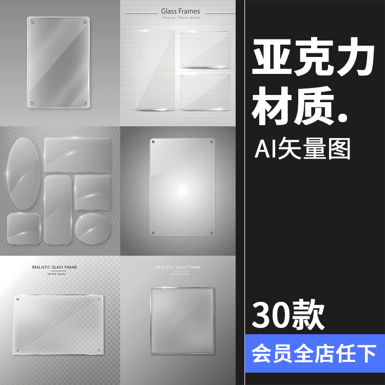 透明玻璃亚克力玻璃塑料板反光材质AI矢量效果背景材料设计素材