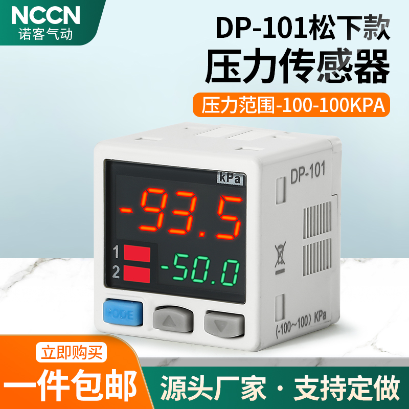 松下型DP-101/DP-102数显压力表正压负压真空气压开关表传感器原