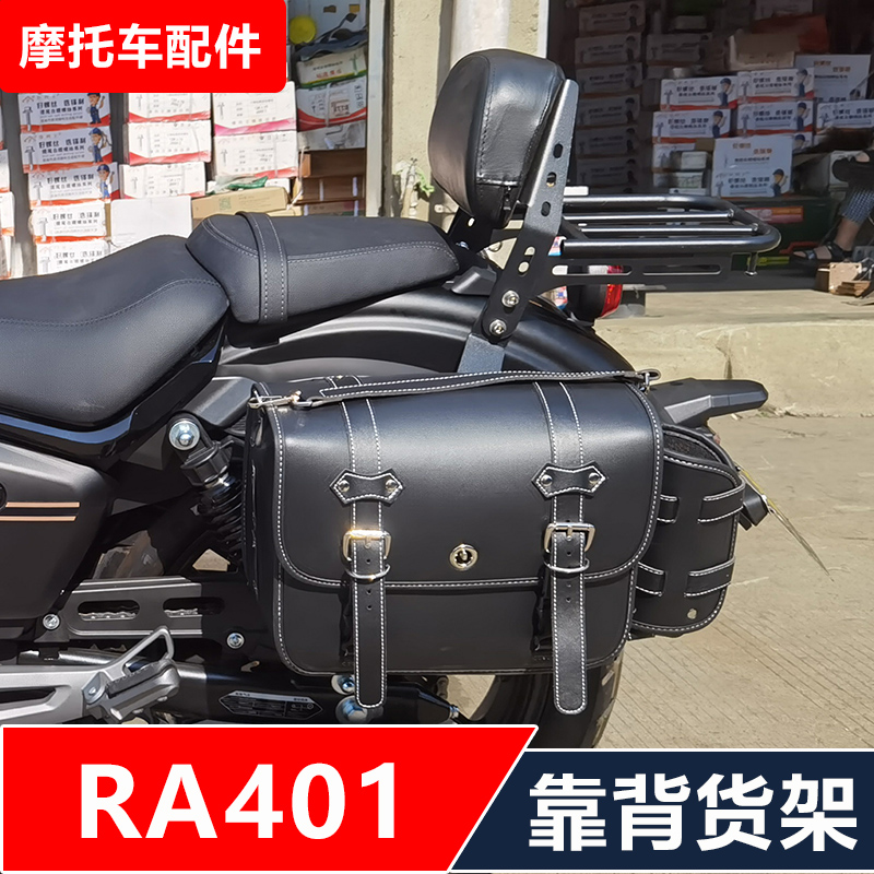 宗申赛科龙RA401摩托车改装货架靠背保险杠边箱头罩挡风无损安装