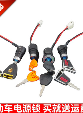 电瓶车电源锁电动车电门锁大头锁小头锁钥匙开关二线通用电源锁