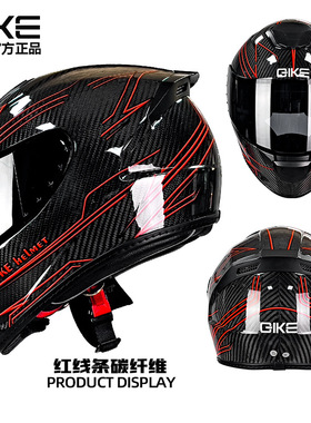 骑克3C认证碳纤维摩托车头盔男女超轻机车全覆式四季通用全盔个性
