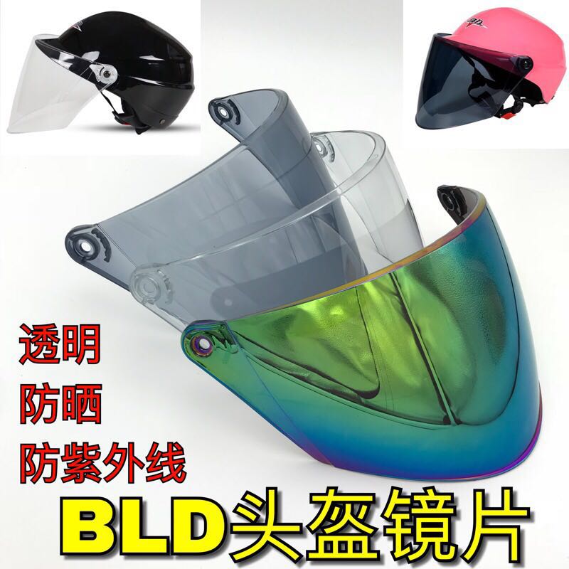 百利得摩托车头盔镜片防雾防晒通用安全帽前高清挡风玻璃透明面罩