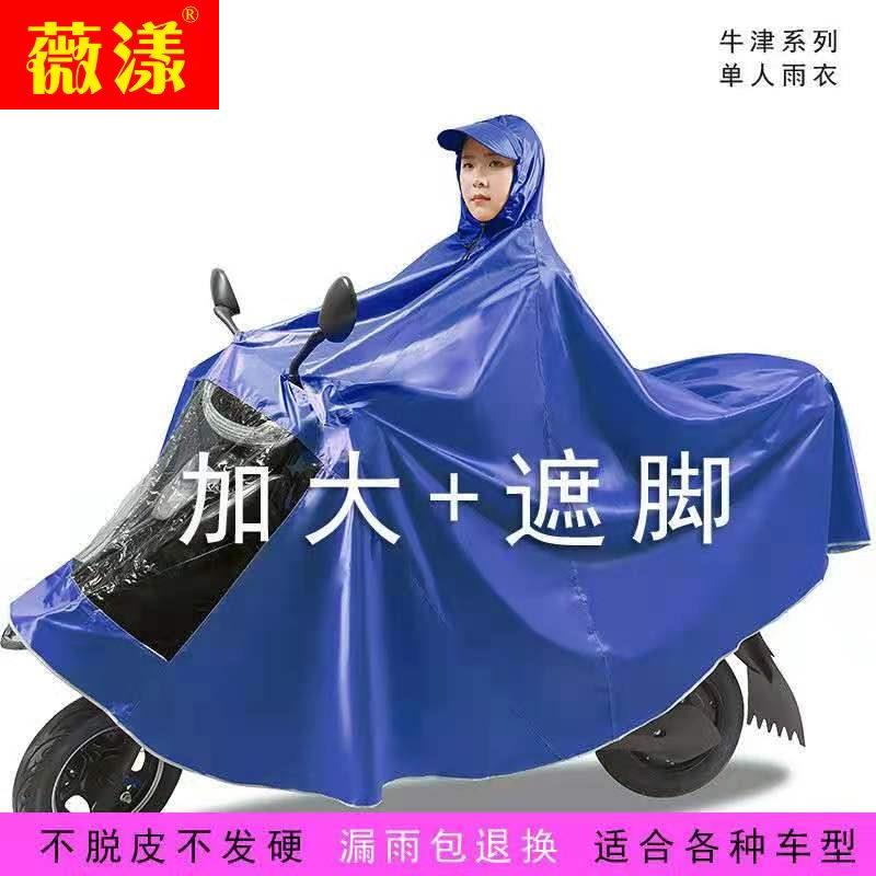 加大号雨衣电动车雨披电动车摩托骑行成人单人双人男女款加厚雨衣