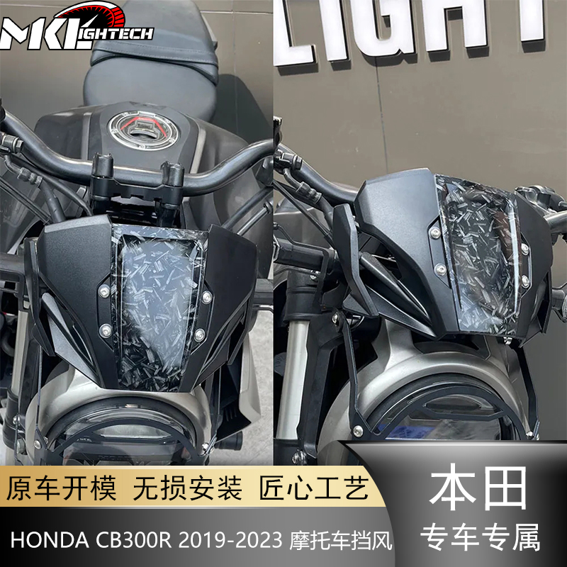 适用于本田CB300R CB250R 19-23 摩托车改装前风挡导流罩挡风配件
