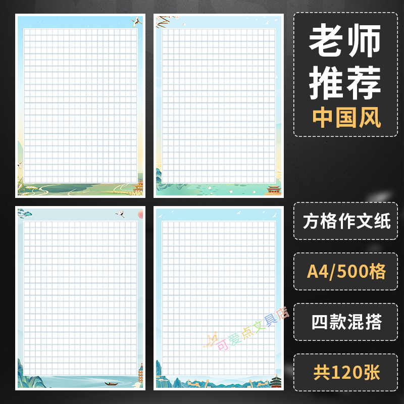 中国风500格作文纸小学生专用A4彩色花边语文方格比赛作品展示纸