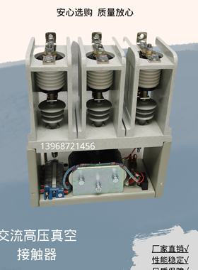 专业生产CKG4-250.160.400.630/10  10kv高压真空接触器 真空管