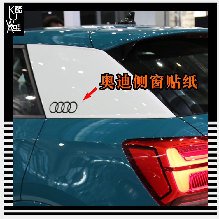 适用于奥迪Audi标志A4 Q2L改装车窗三角窗油箱盖个性装饰汽车贴纸
