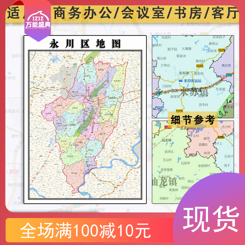 永川区地图批零1.1米新款防水墙贴重庆市区域划分高清彩色图片