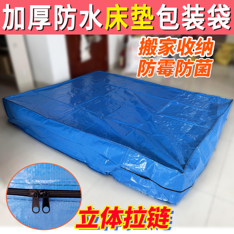搬家床垫保护套防水防尘拉链编织包装袋打包席梦思专用收纳塑料袋