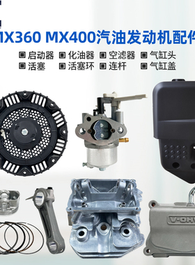 雅马哈发动机MX360 MX400拉盘 化油器 空滤器 缸头盖 活塞环连杆