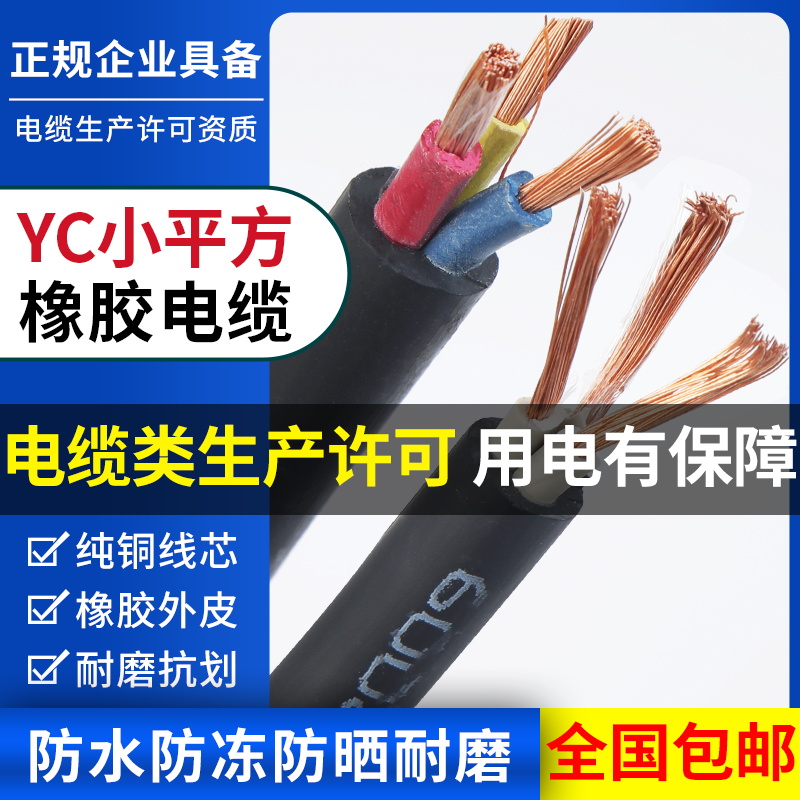 YC橡胶电缆线234芯152546平方铜芯国标电线软线纯铜护套线