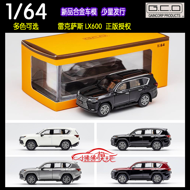 现货GCD 1:64雷克萨斯LX600凌志600越野车SUV运动版 合金汽车模型