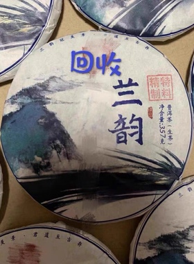 回收大益普洱茶2016年1601批兰韵七子茶饼 勐海茶厂出品