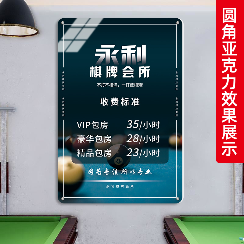 台球厅价目表定制桌球俱乐部棋牌室价格表展示牌收费标准设计制作