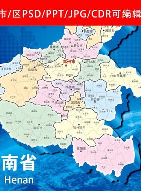 河南省地图CDR电子版郑州市开封洛阳PSD素材A-51