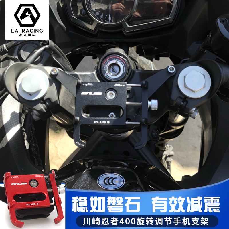 适用川崎 NINJA400忍者400 Z400摩托车铝合金手机支架运动相机架
