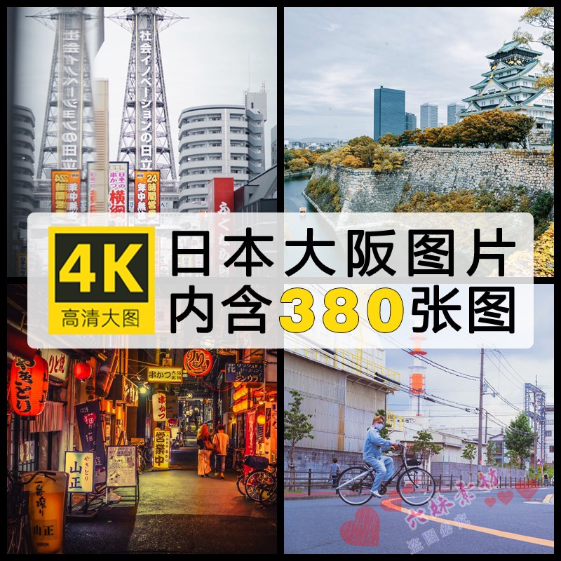 日本大阪城市风景街道建筑旅游超清摄影照片壁纸高清JPG图片素材