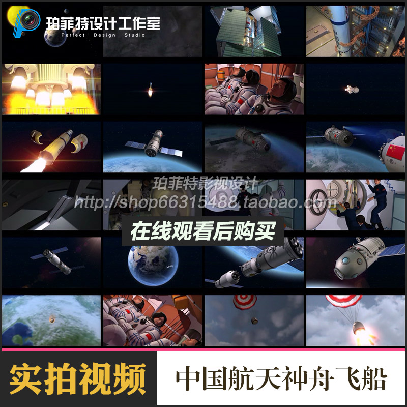 中国航天神舟飞船卫星长征火箭发射宇航员空间站高清视频素材