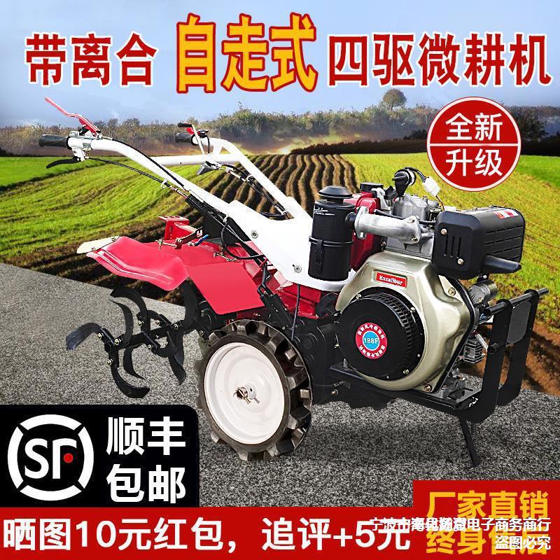 新型微耕机多功能旋耕地机四驱自走式柴油手扶拖拉机小型开沟机