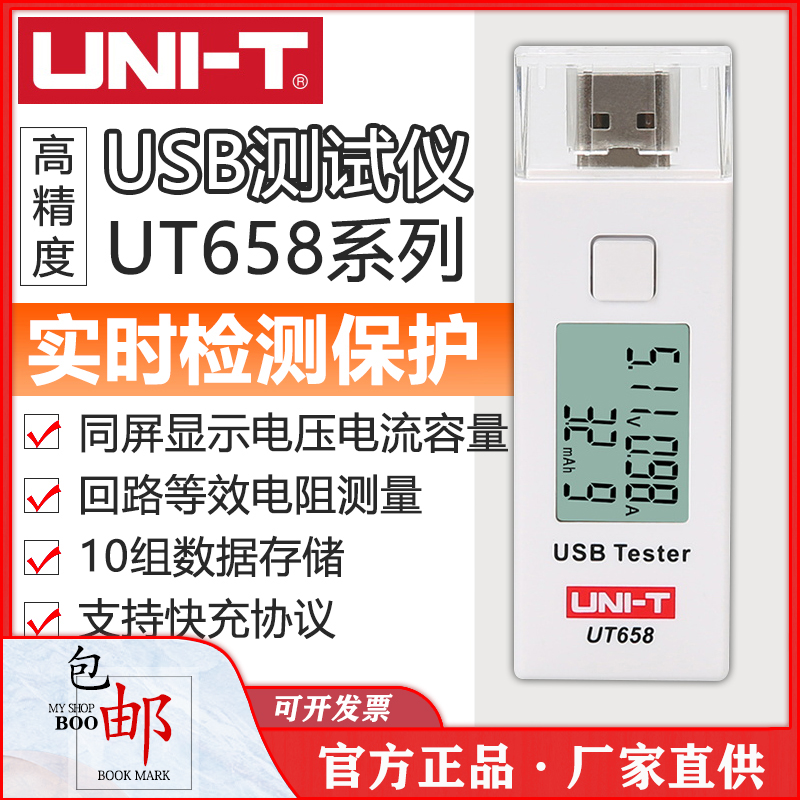 优利德UT658DUAL移动充电设备电流检测器电流电压功率USB测试仪