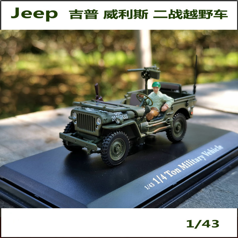 全新康威1:43吉普威利斯二战军车Jeep越野车合金汽车模型收藏摆件