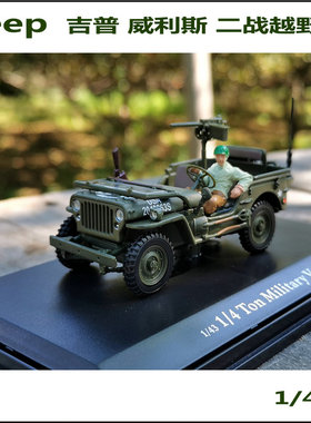 全新康威1:43吉普威利斯二战军车Jeep越野车合金汽车模型收藏摆件