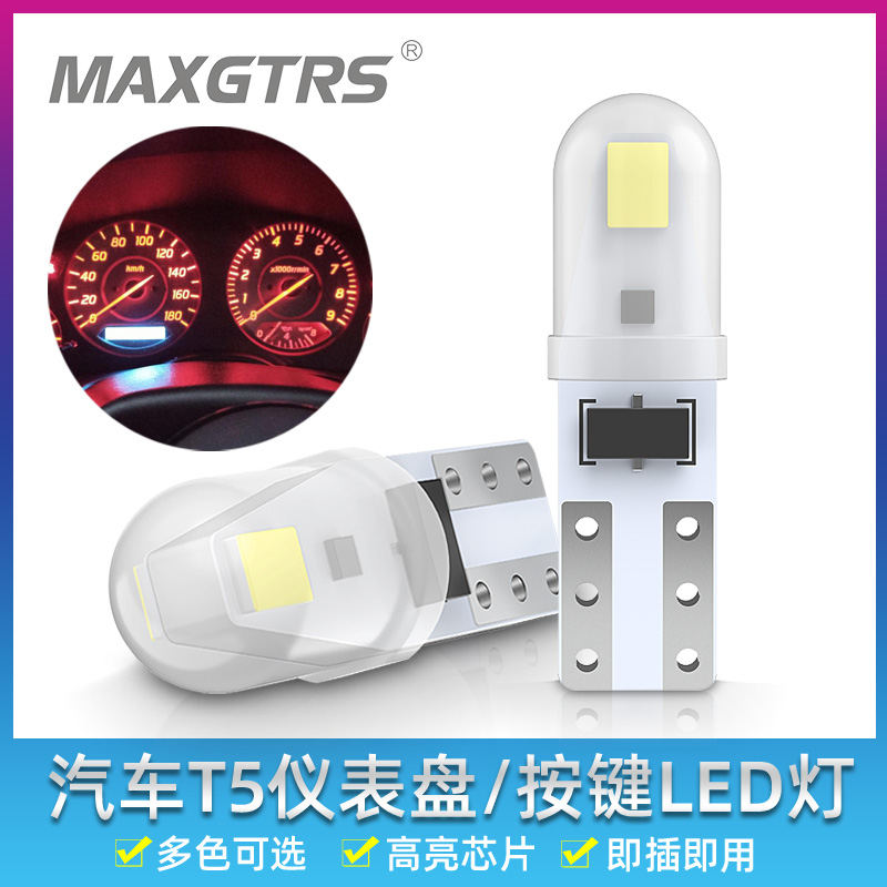 汽车T5小直插泡LED仪表盘灯空调灯背景指示排档位灯烟灰缸灯泡