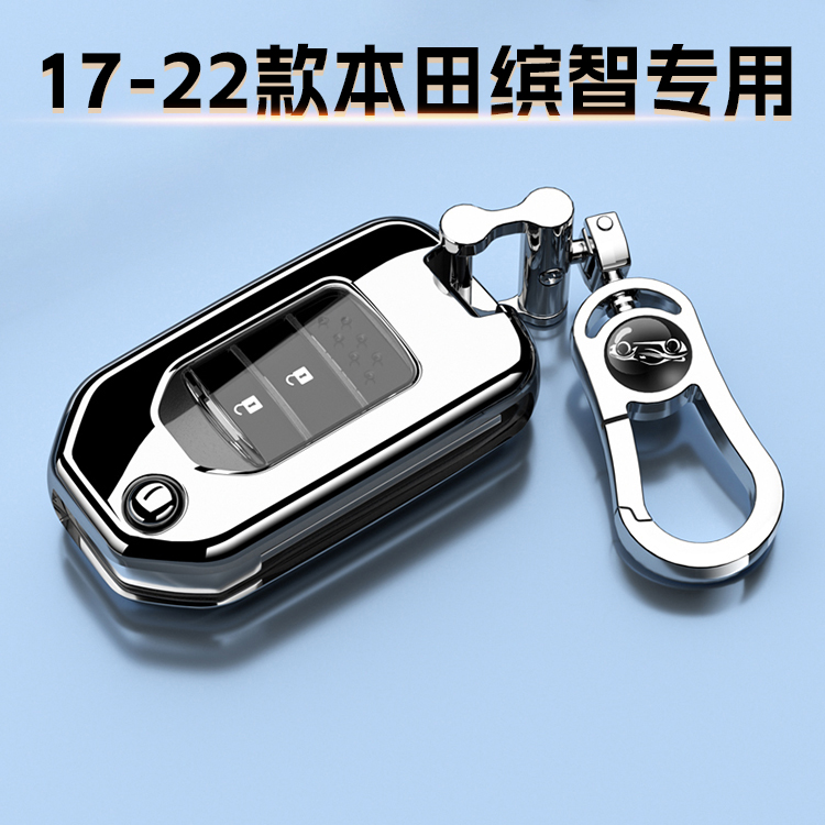 17-22款本田缤智专用钥匙套折叠车扣包外壳广汽保护舒适精英两键