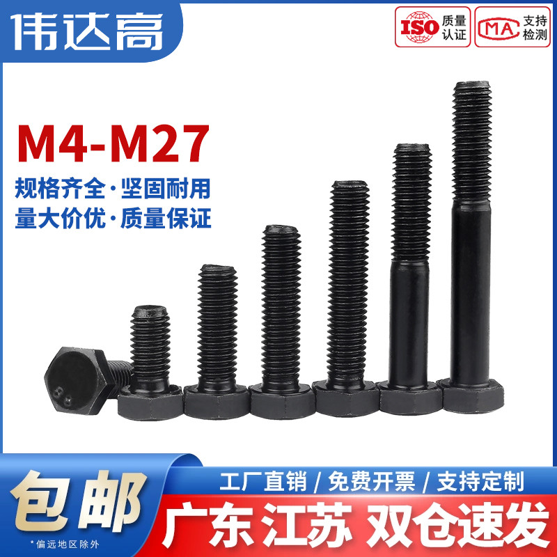 8.8级外六角螺丝高强度六角螺栓发黑加长螺丝钉M4M5M6M8M10M12M27