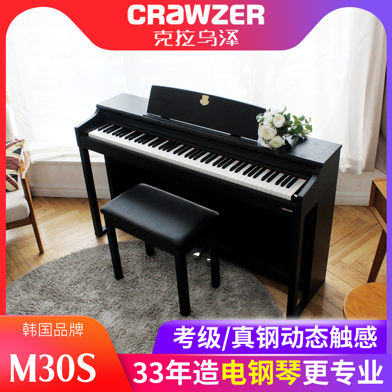 CRAWZER克拉乌泽M30S数码钢琴88键重锤电钢琴家用成人初学者考级