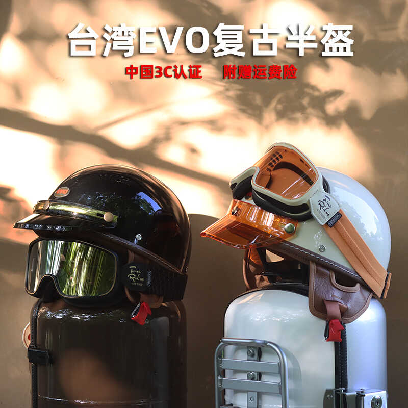 台湾evo复古摩托车头盔男女半盔3C认证机车踏板代步通用电动车酷