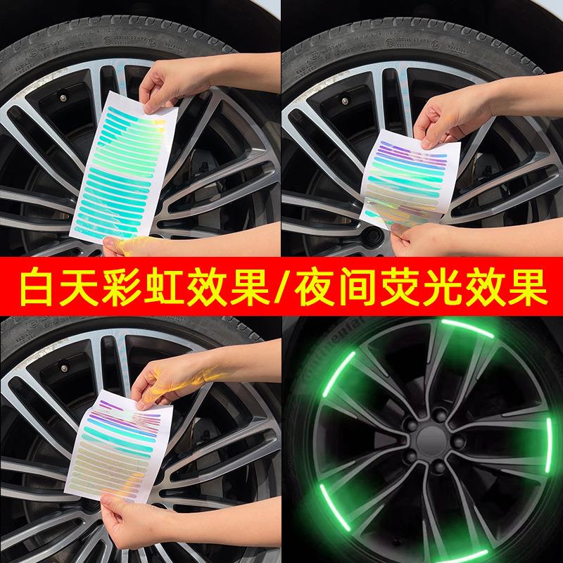 汽车轮毂反光贴个性创意电动车摩托轮胎警示贴纸彩虹夜光装饰车贴