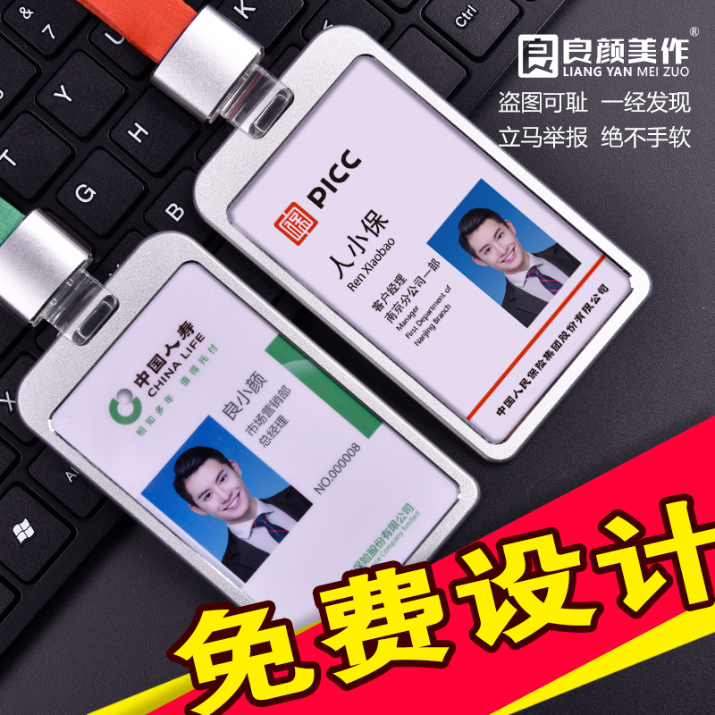 定制中国人寿人保大地阳光太平洋保险工作证PVC人像卡工牌订制作
