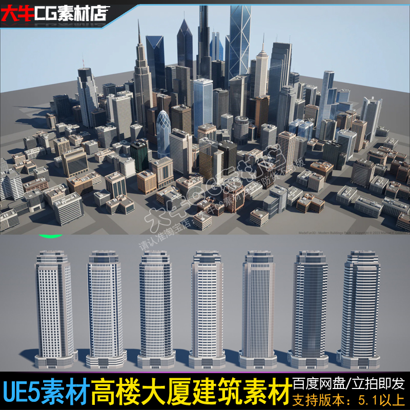 UE5虚幻 现代城市高楼大厦楼写字矮房子大楼迪拜塔建筑模型道具